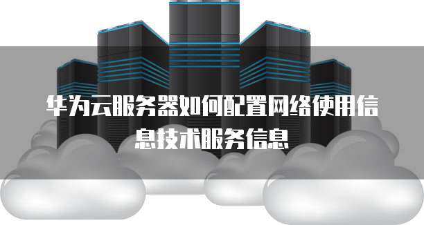 廣州云優客信息技術服務有限公司 構建高效可靠的網絡技術服務新生態